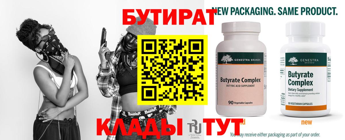 Бутират вода Великий Новгород