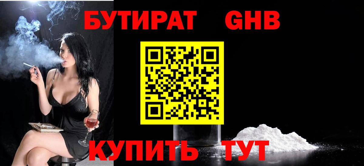 БУТИРАТ 1.4BDO  Вход с VPN  Великий Новгород 