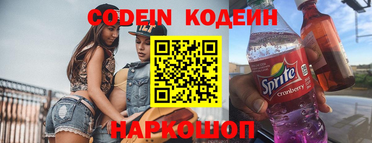 Codein Purple Drank  Вход с VPN  Великий Новгород  Кодеин напиток Lean (лин) 