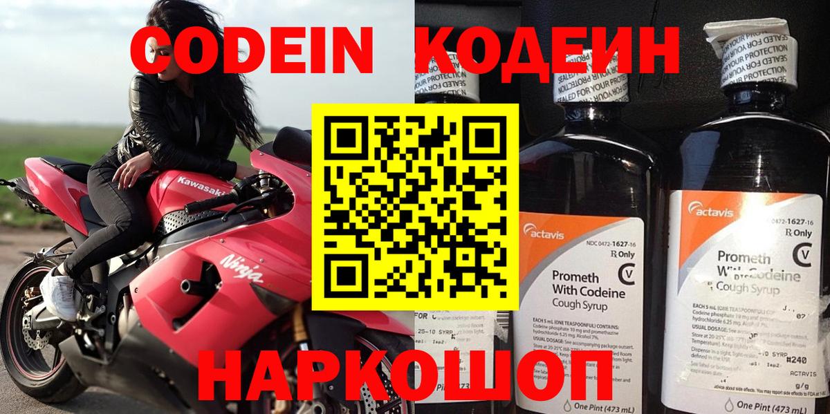 Кодеин напиток Lean (лин) Великий Новгород