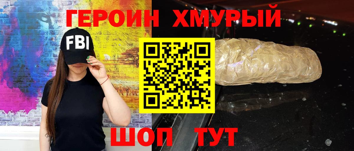 ГЕРОИН гречка  ГЕРОИН  Великий Новгород  Вход с VPN 