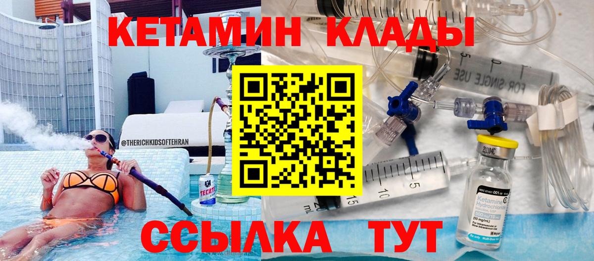 КЕТАМИН ketamine Великий Новгород