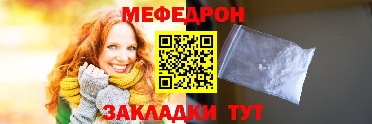 Мефедрон кристаллы  МЕФ  Меф  Великий Новгород  Мефедрон mephedrone  Вход с VPN 