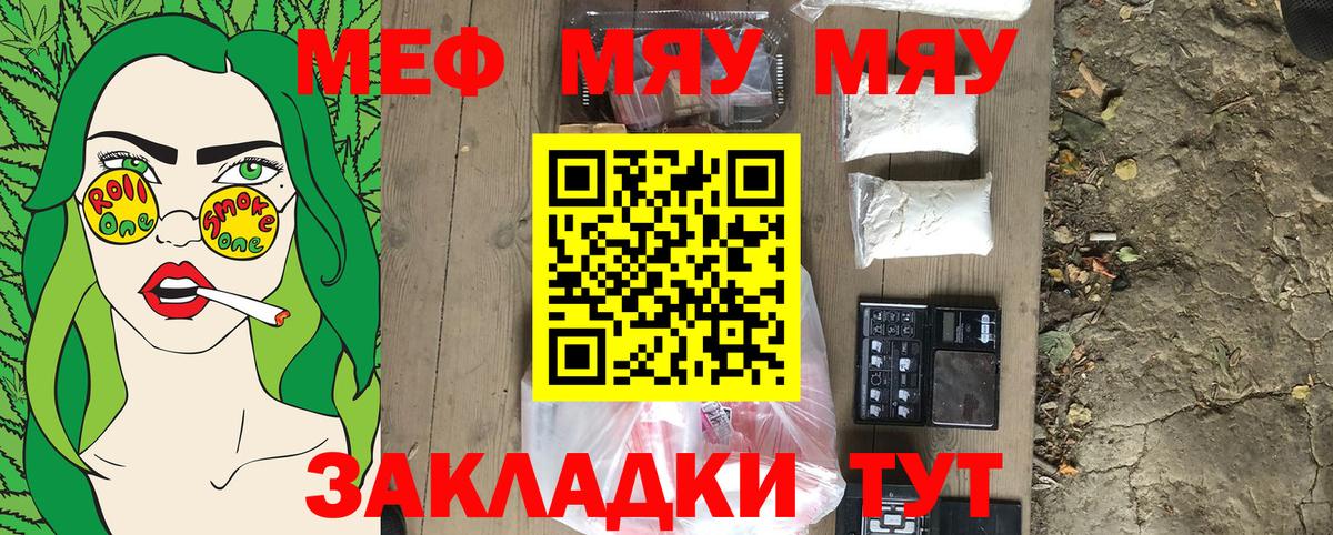 Меф мяу мяу кристаллы Великий Новгород